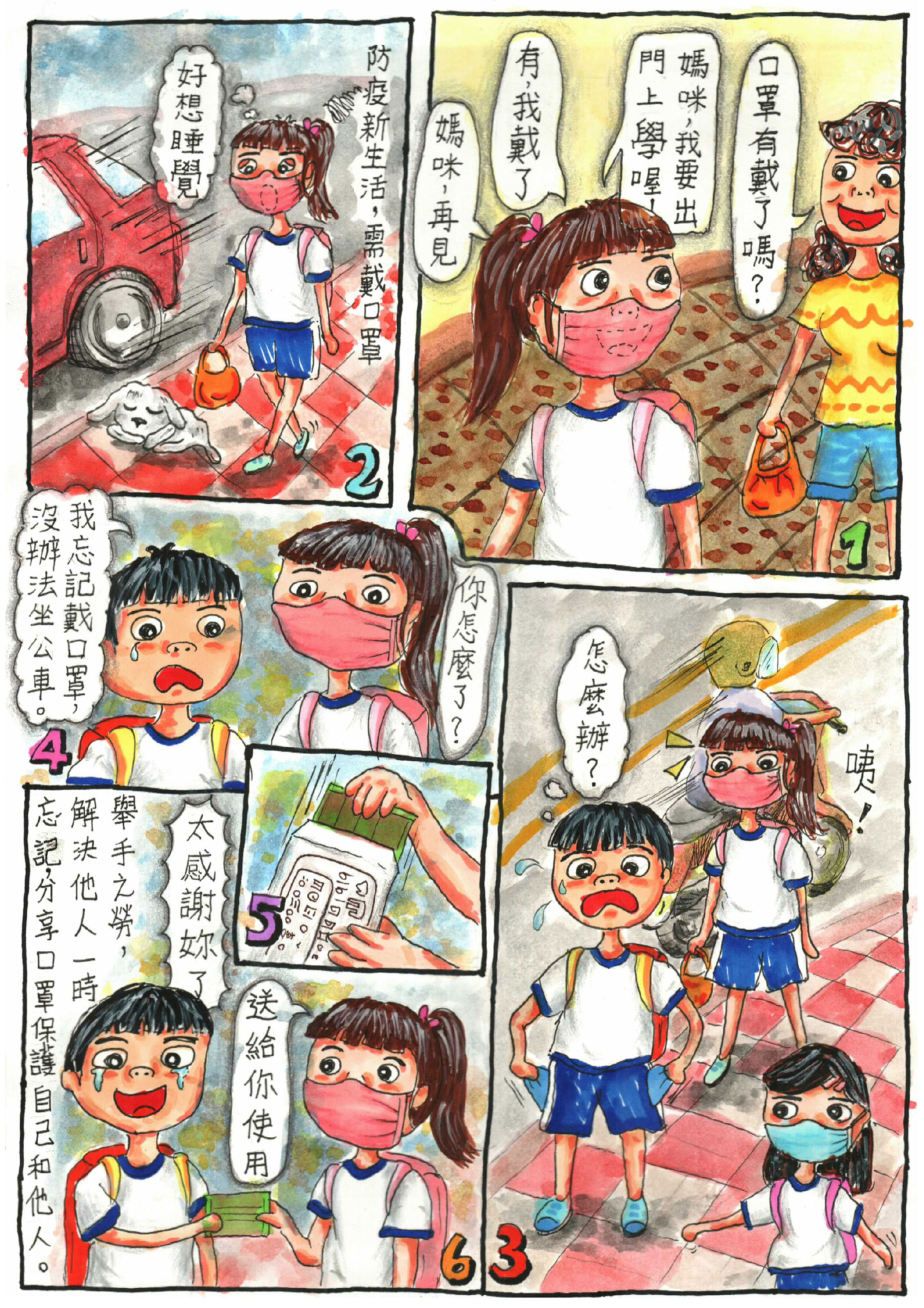 陳瀅雅(新北市立三峽國民小學)-舉手之勞，分享口罩