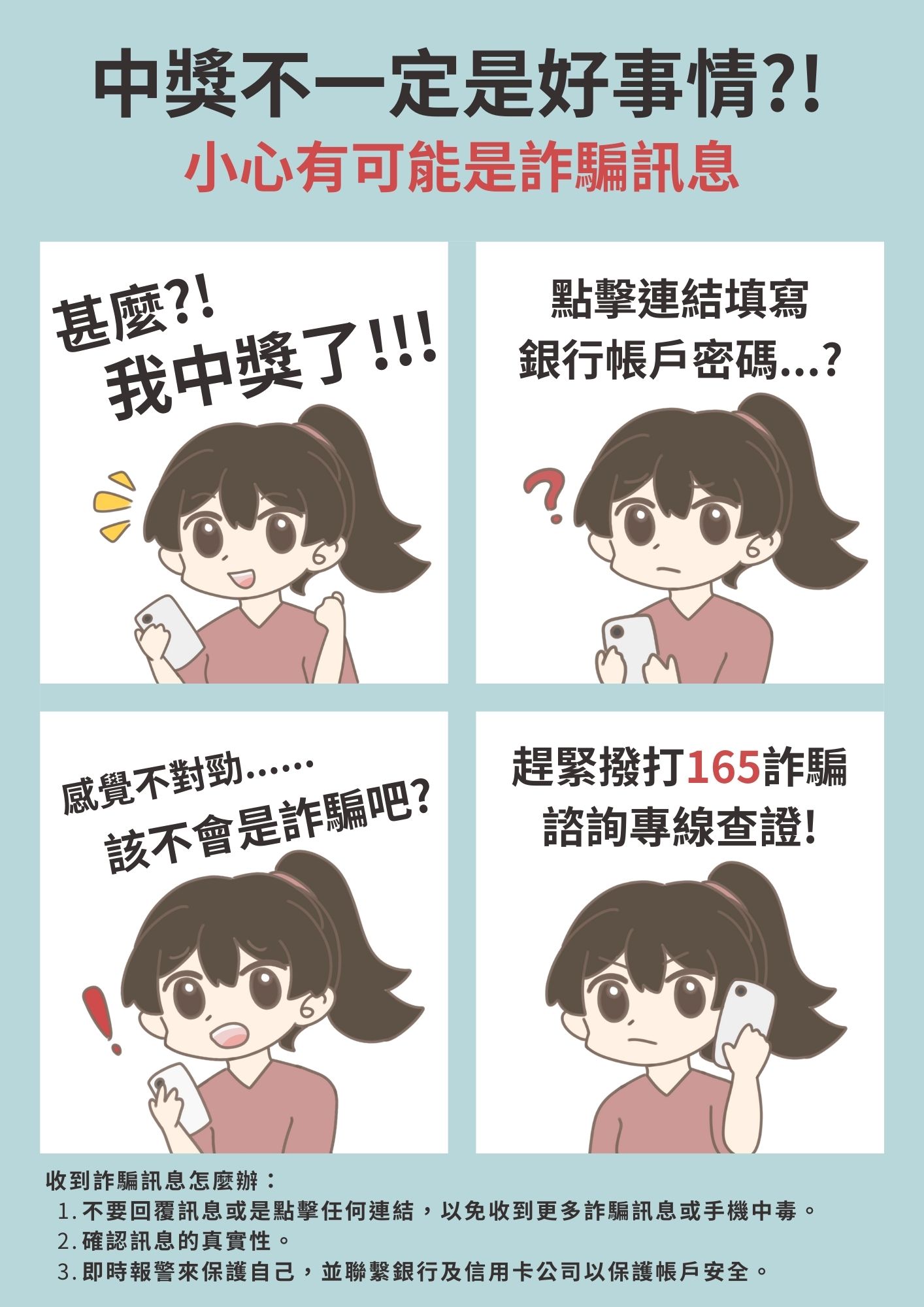 03郭佳欣-中獎不一定是好事情？！小心有可能是詐騙訊息