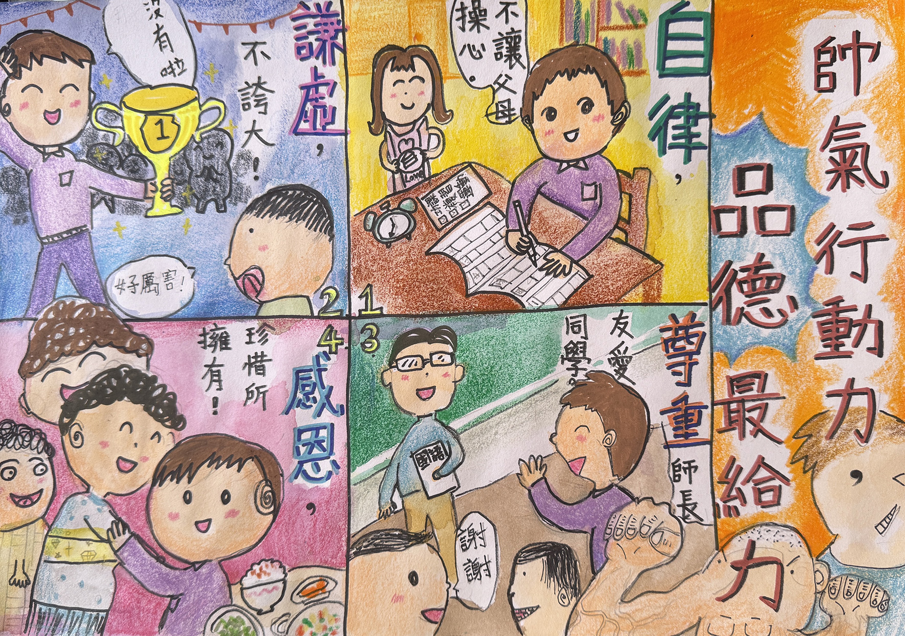 09陳昱臣-帥氣行動力品德最給力