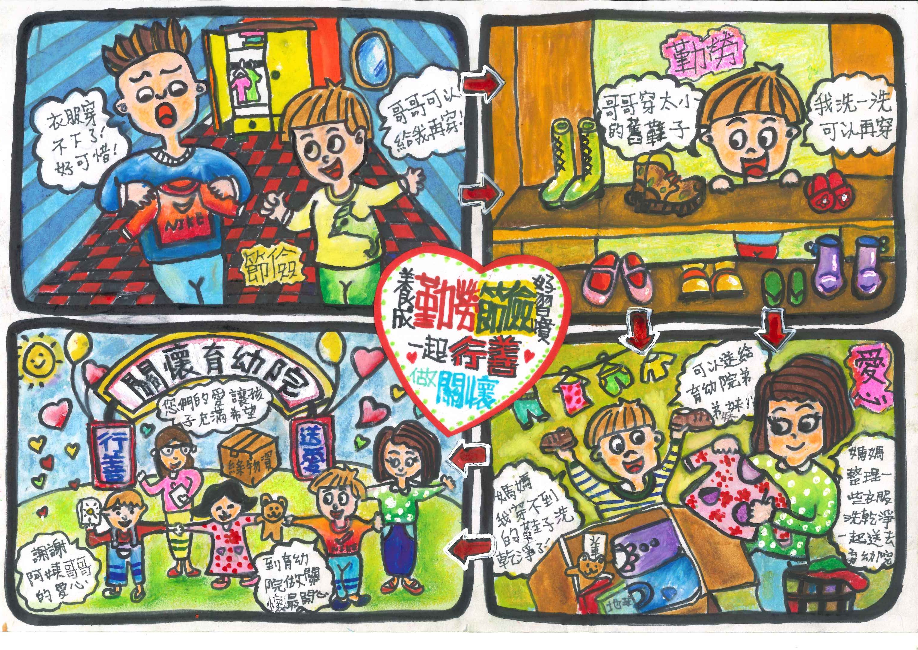 01廖鈞揚-好習慣，養成一顆善良的心