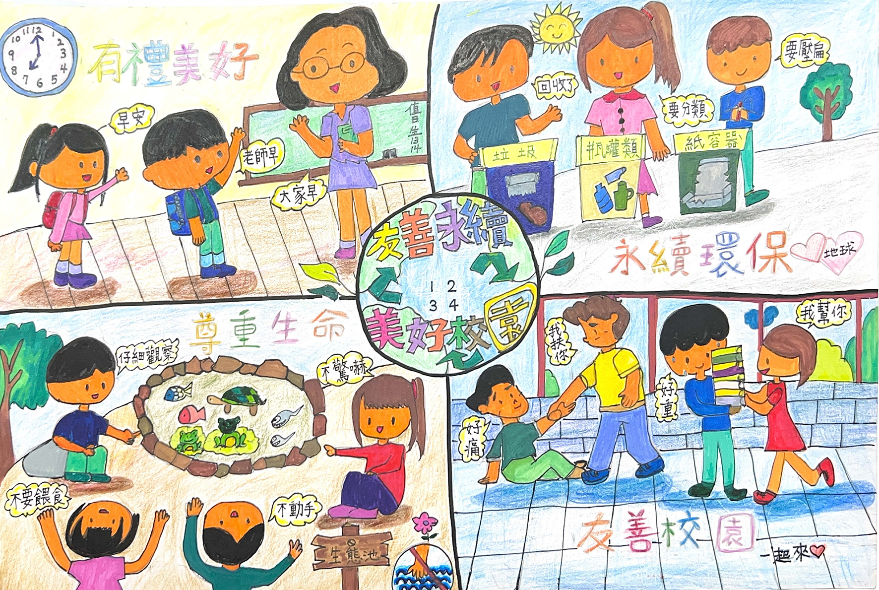 05黃?琁-友善永續美好校園