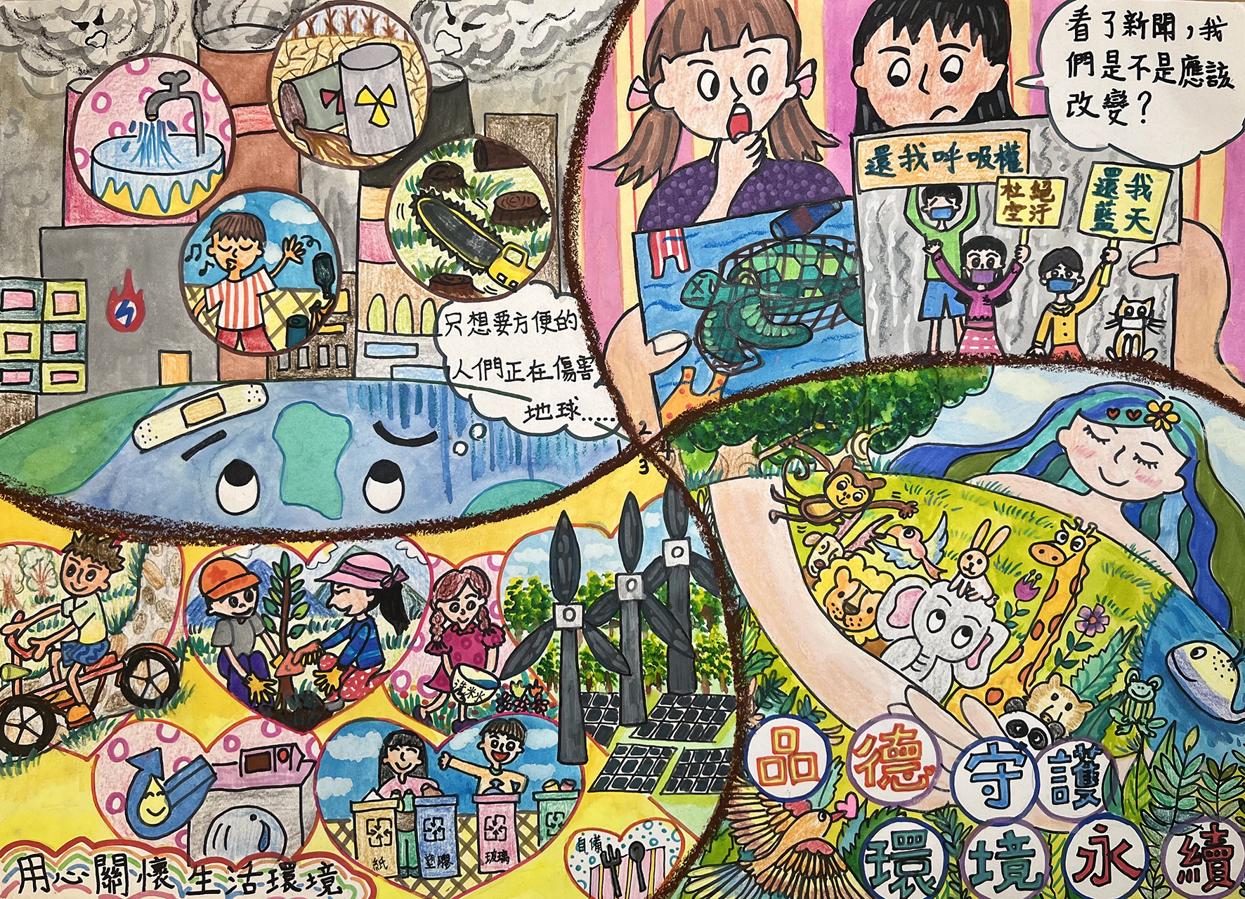 12倪家葳-品德守護 環境永續