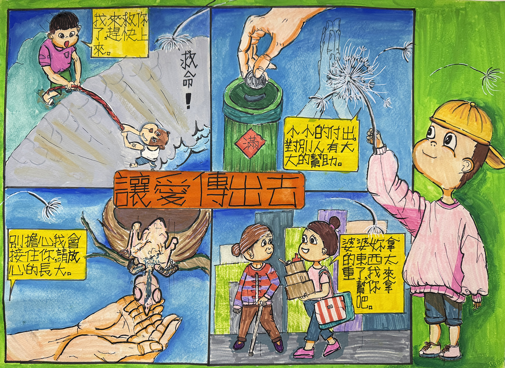 01王羿勝-讓愛傳出去