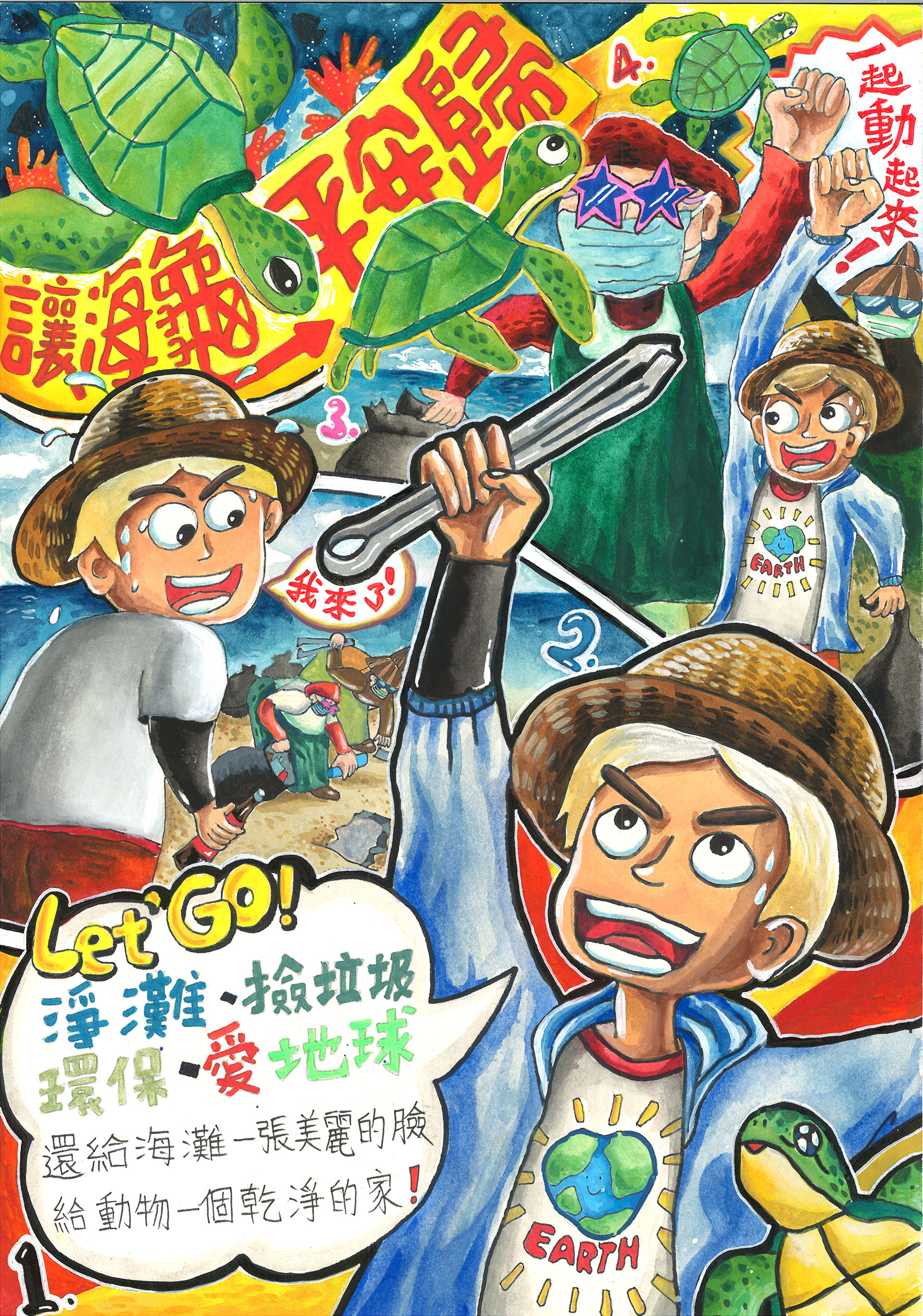01胡祐睿-讓海龜平安歸