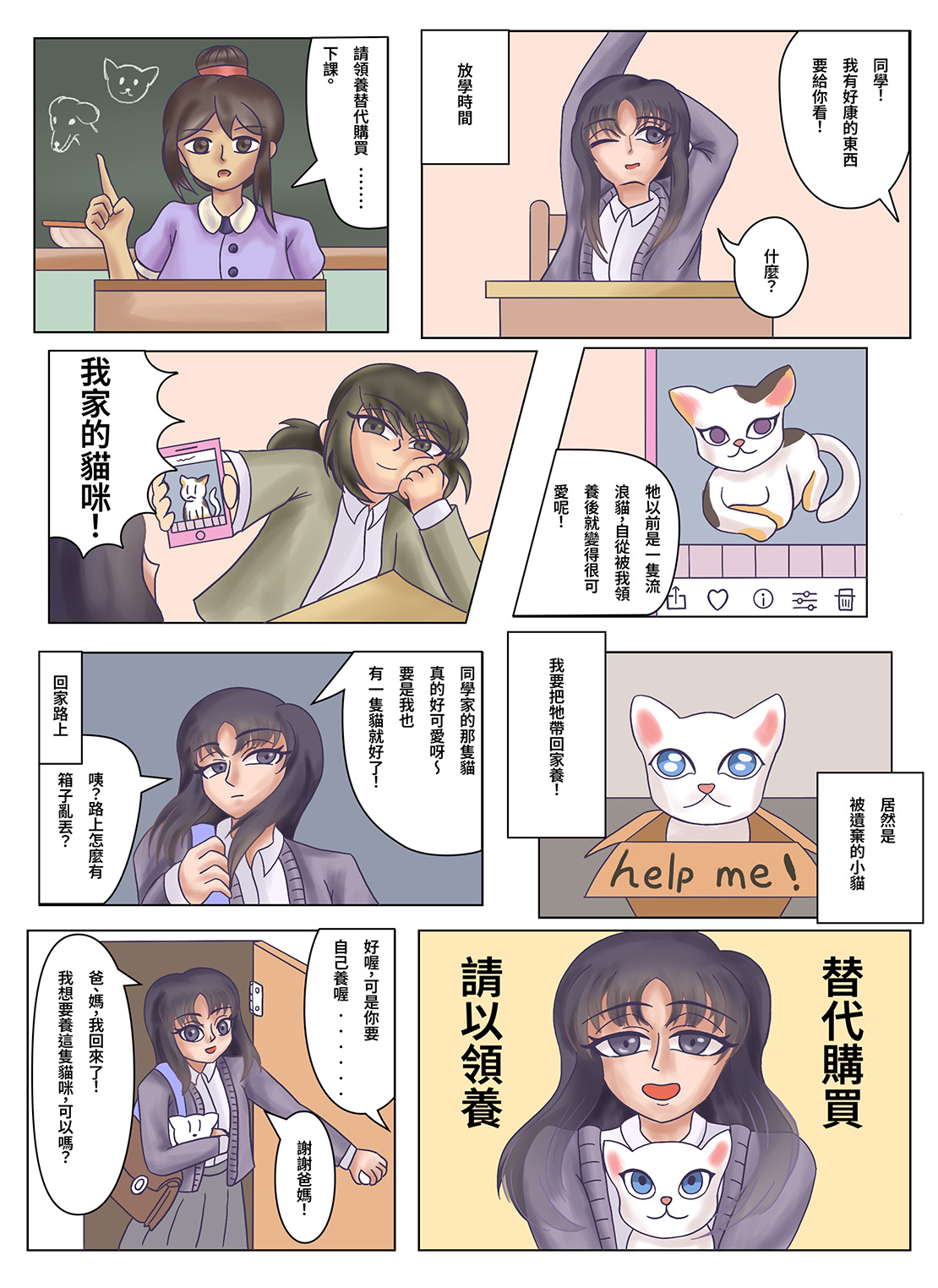 10廖姮懿-領養代替購買