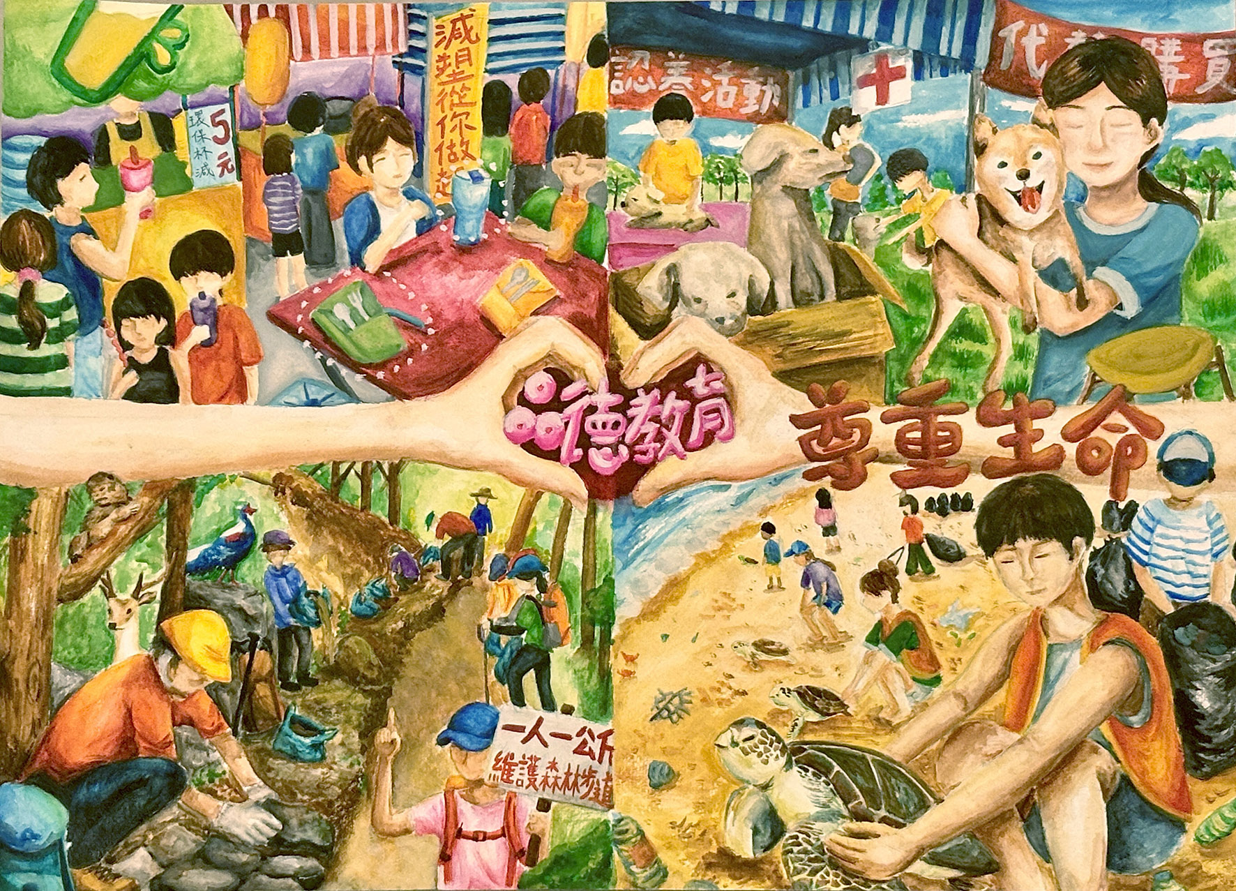 05魏于真-守護‧共生