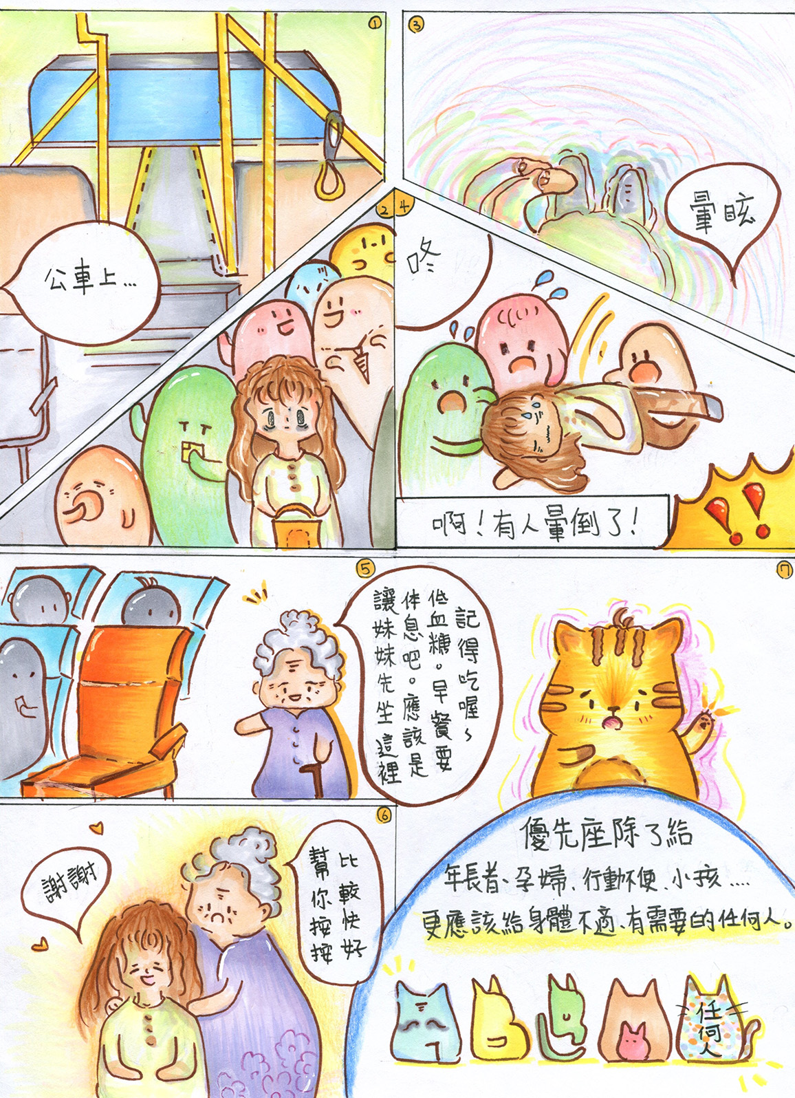 04張琦恩-讓座，為愛流傳
