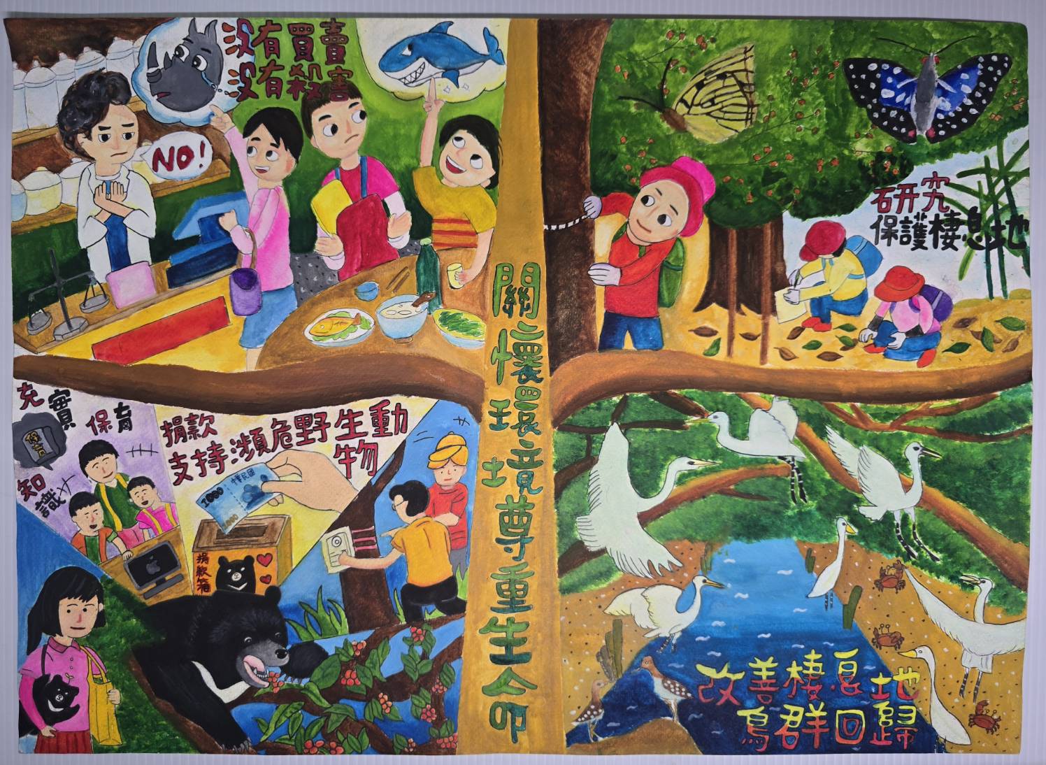 03洪鼎善-關懷大自然環境：保育類動物的孕育與守護