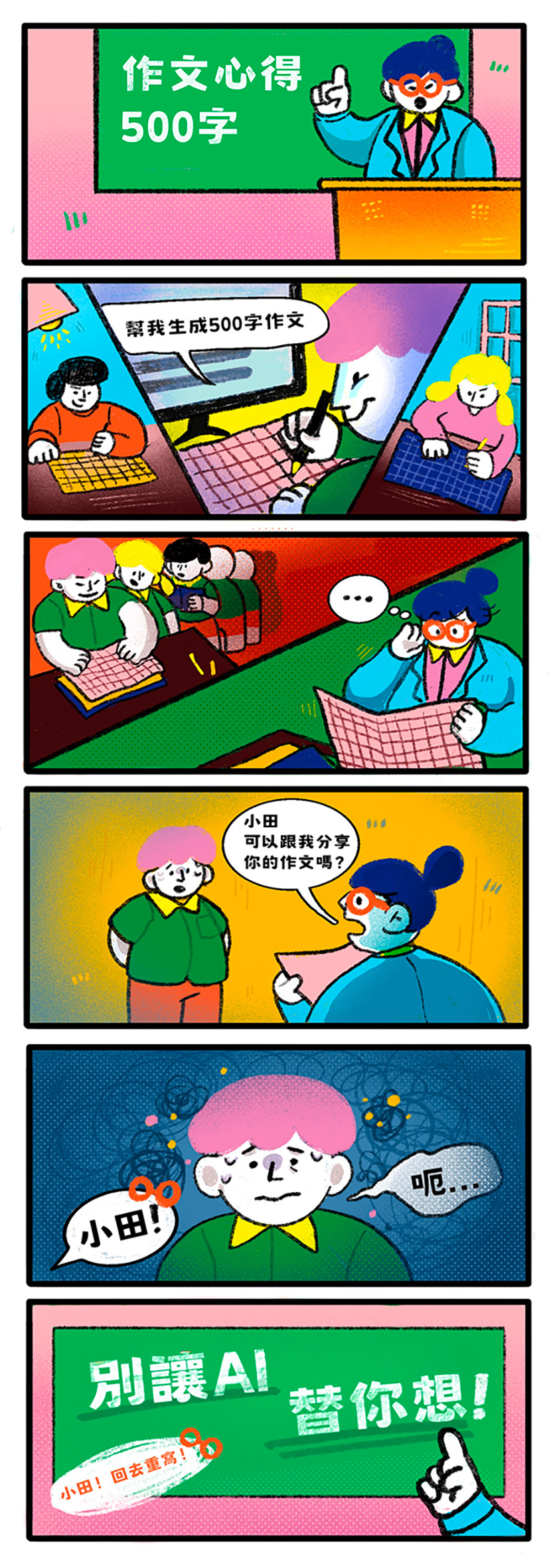 07陳可欣-別讓AI替你想