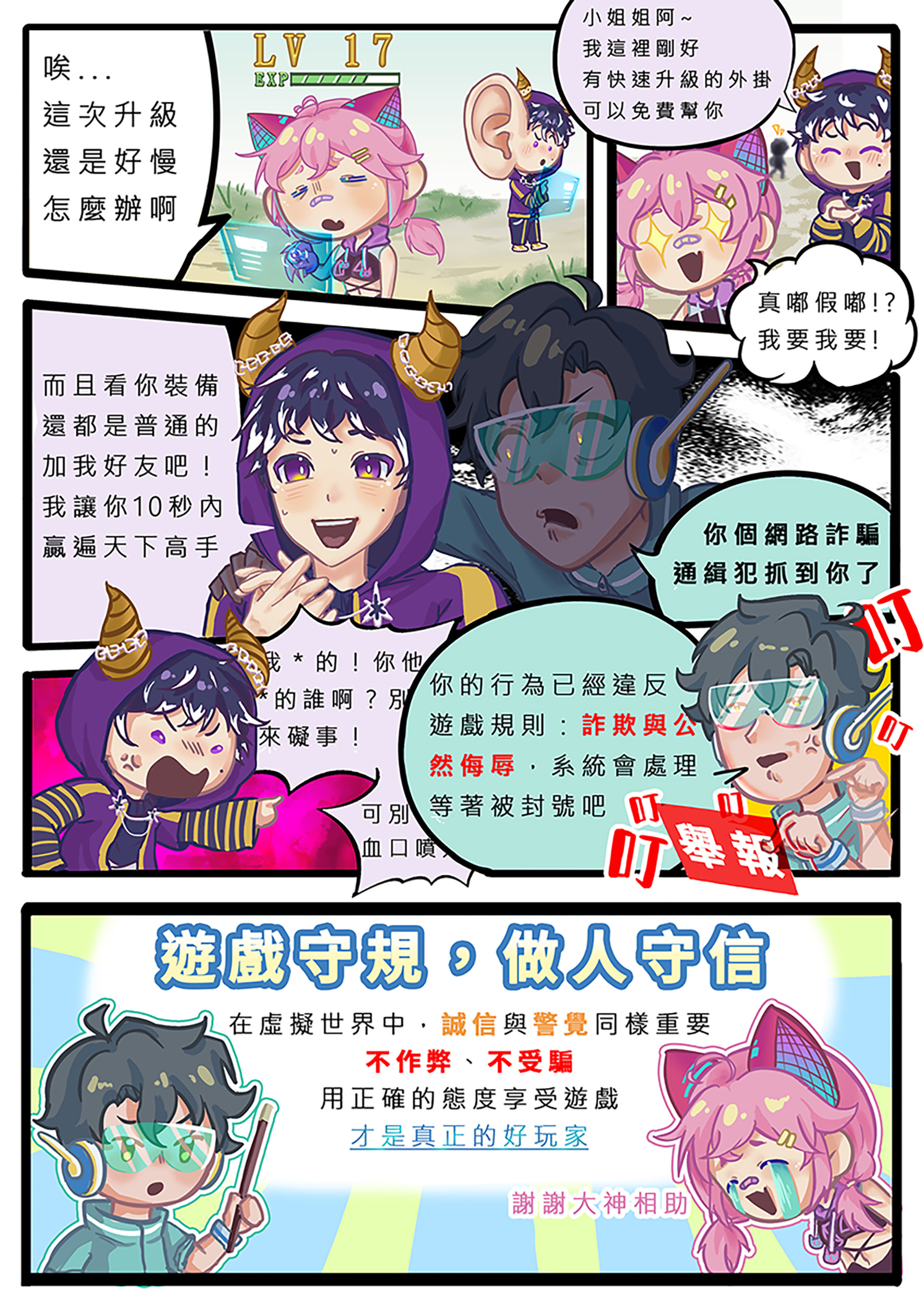 13張嘉紋&林沛樺-遊戲守規，做人守信