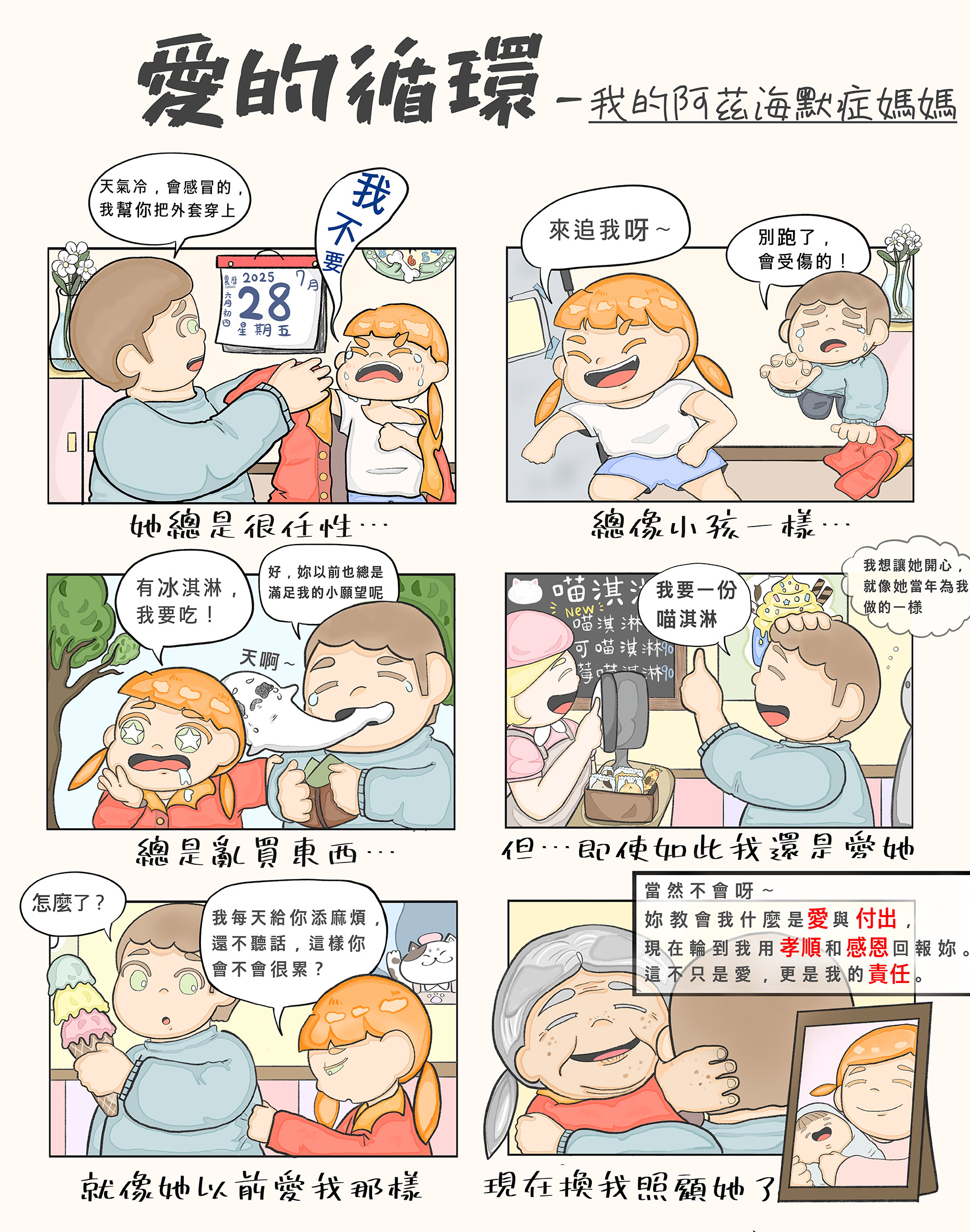 11邱旻萱-愛的循環-我的阿茲海默症媽媽