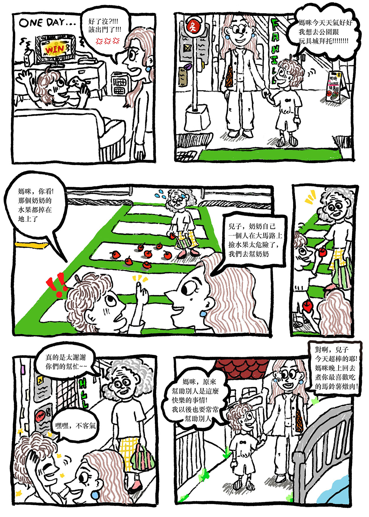 14羅宇青-善意接力：小手撿起大溫暖