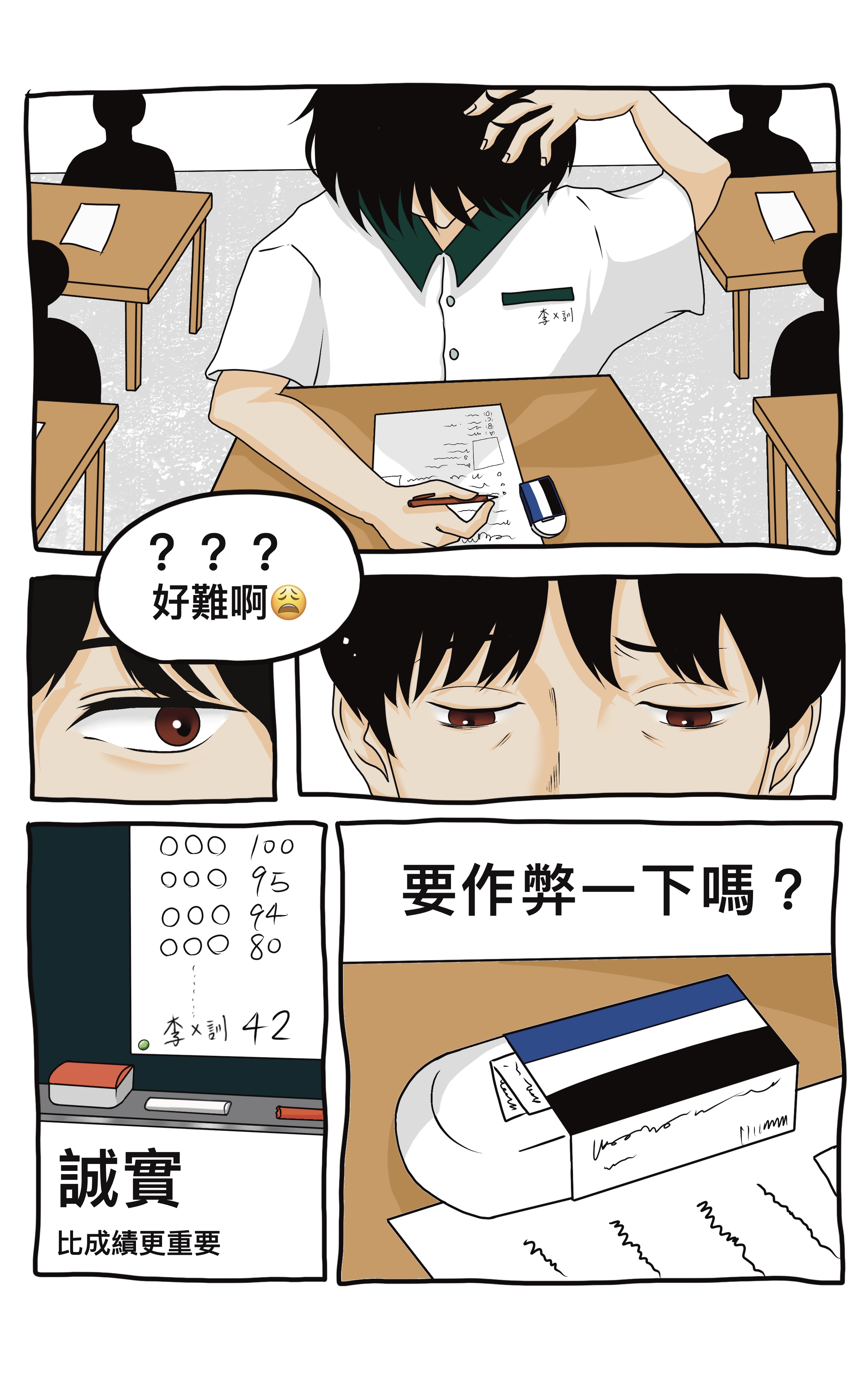 13李思璇-誠實信用比成績更重要