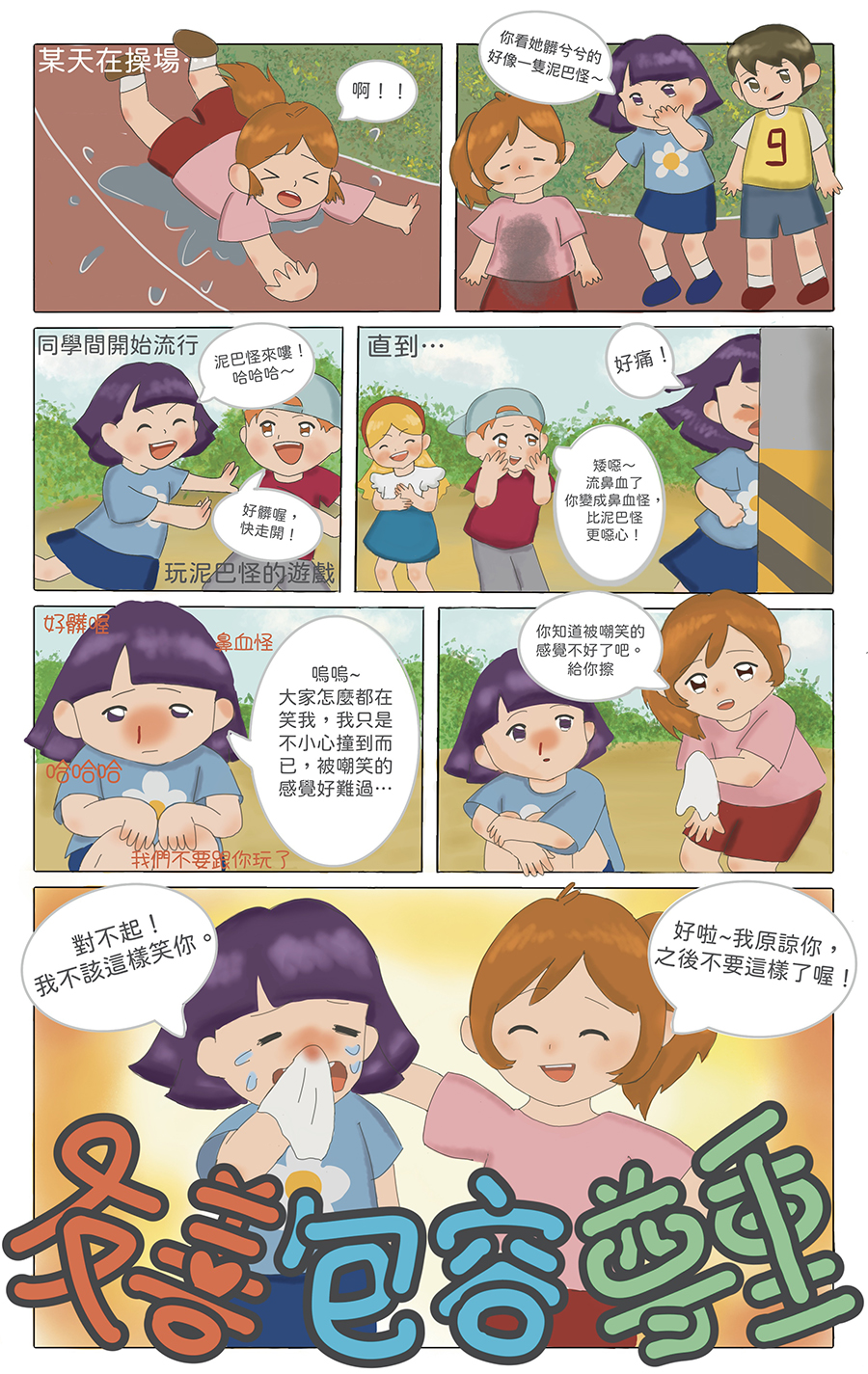 04杜亭儀-學會尊重的那天