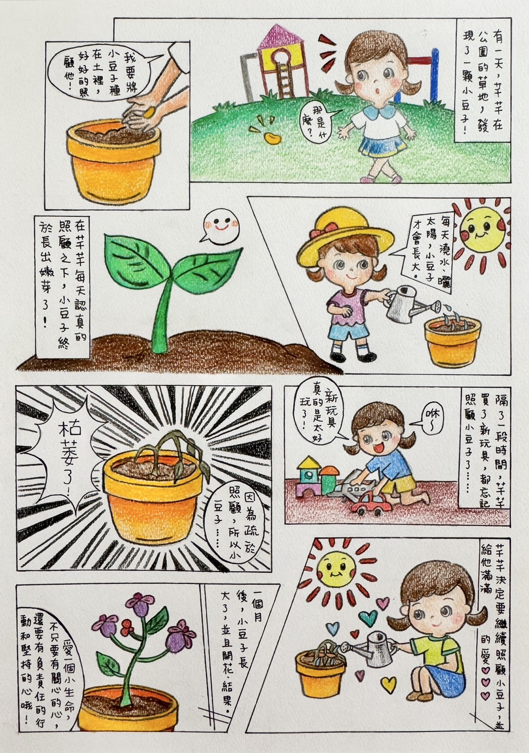 07黃書庭-小豆子長大了!
