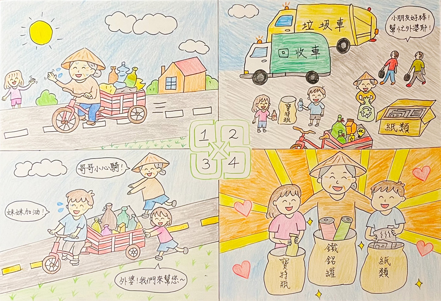 08邱佳琪-回收再利用-跟著外婆做回收