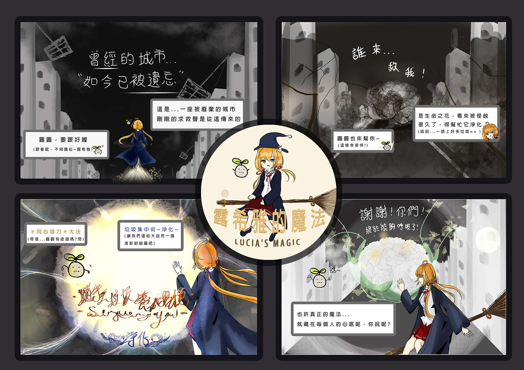 10巫筱萱-露希雅的魔法